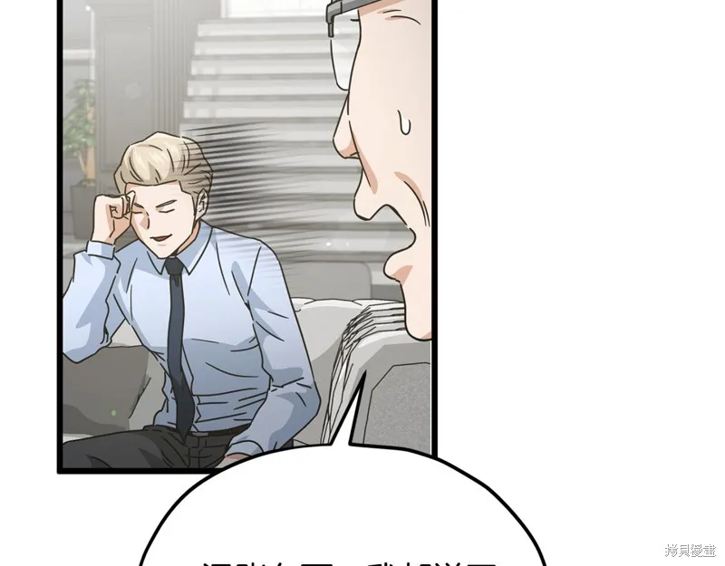 我爸太强了！,第205话,第168张
