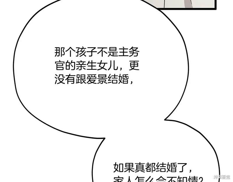 我爸太强了！,第205话,第171张