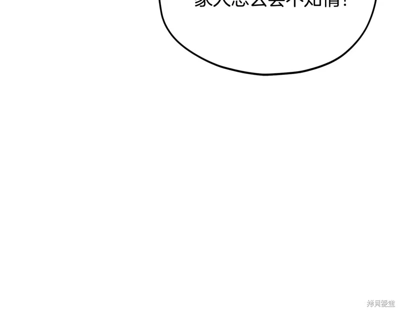 我爸太强了！,第205话,第172张