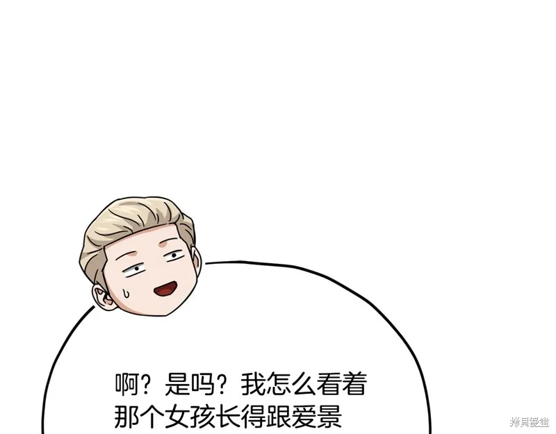 我爸太强了！,第205话,第173张