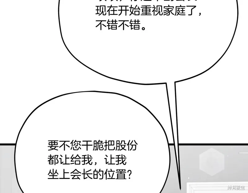 我爸太强了！,第205话,第178张