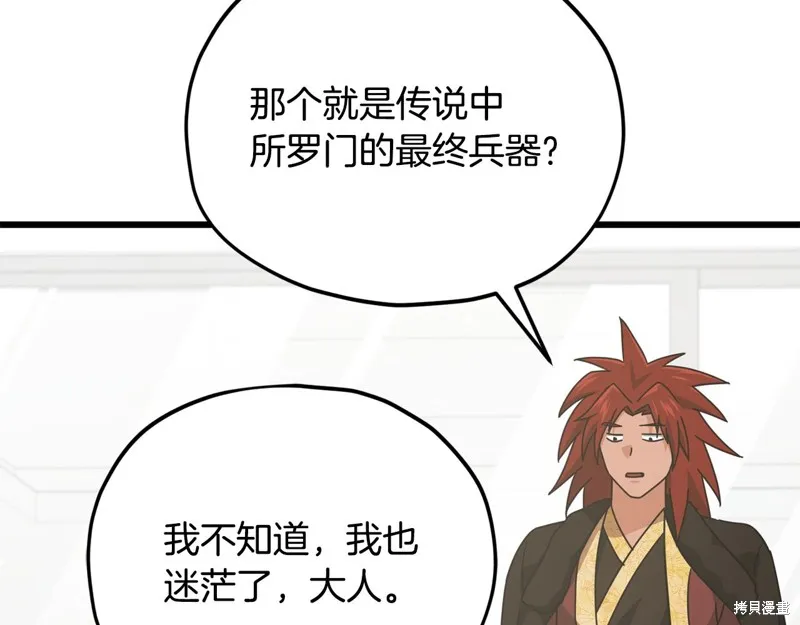 我爸太强了！,第205话,第18张