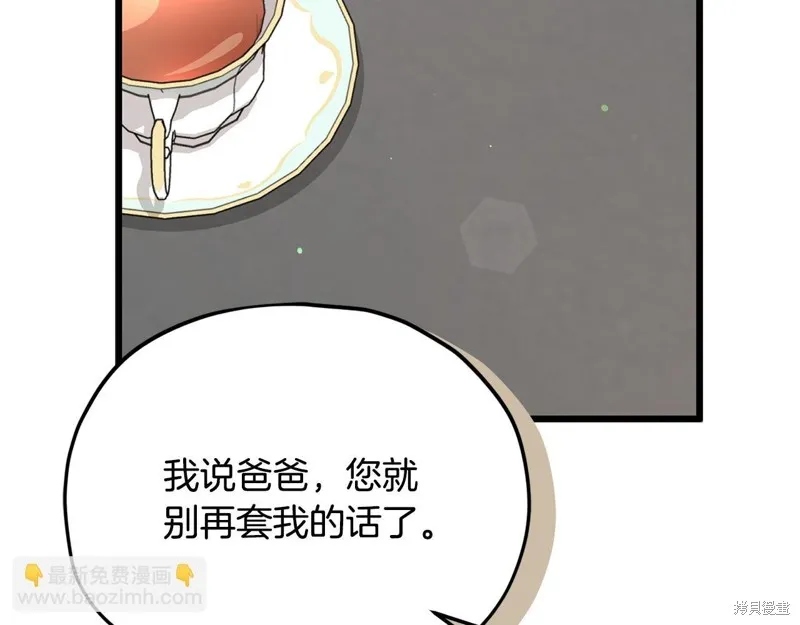 我爸太强了！,第205话,第184张