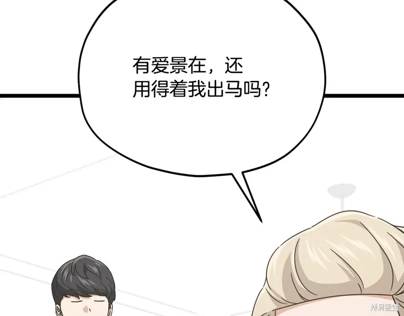 我爸太强了！,第205话,第186张