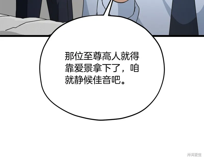 我爸太强了！,第205话,第188张