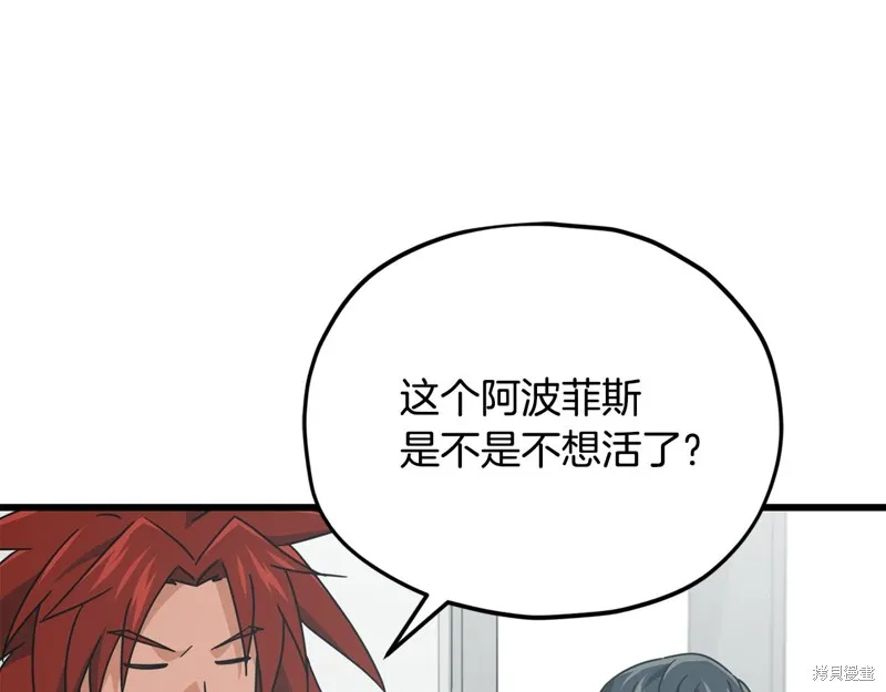 我爸太强了！,第205话,第21张