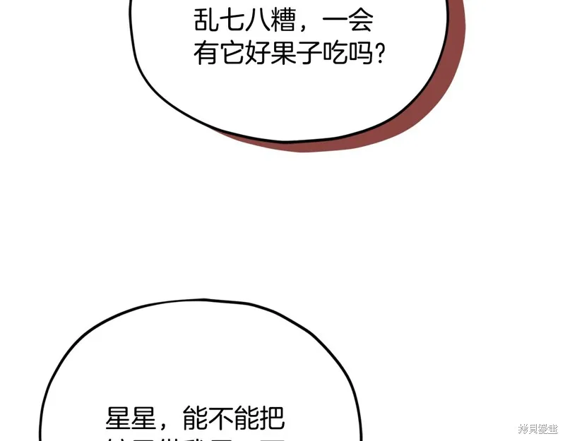 我爸太强了！,第205话,第24张