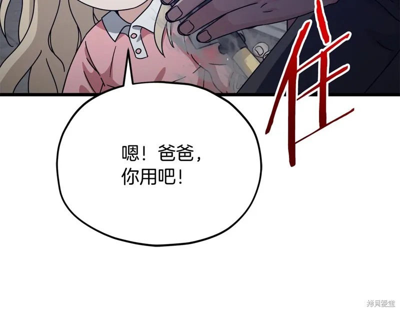 我爸太强了！,第205话,第27张