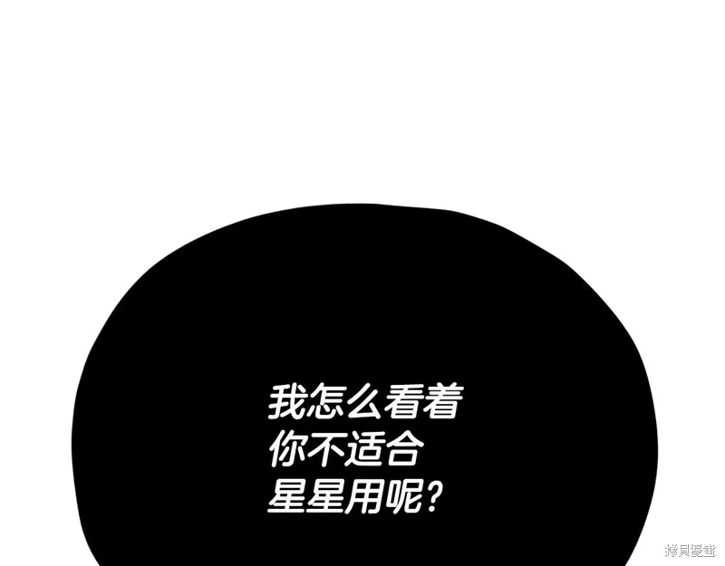 我爸太强了！,第205话,第28张