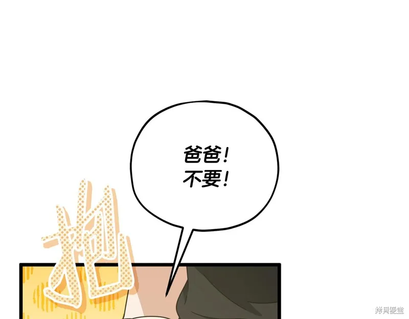 我爸太强了！,第205话,第41张