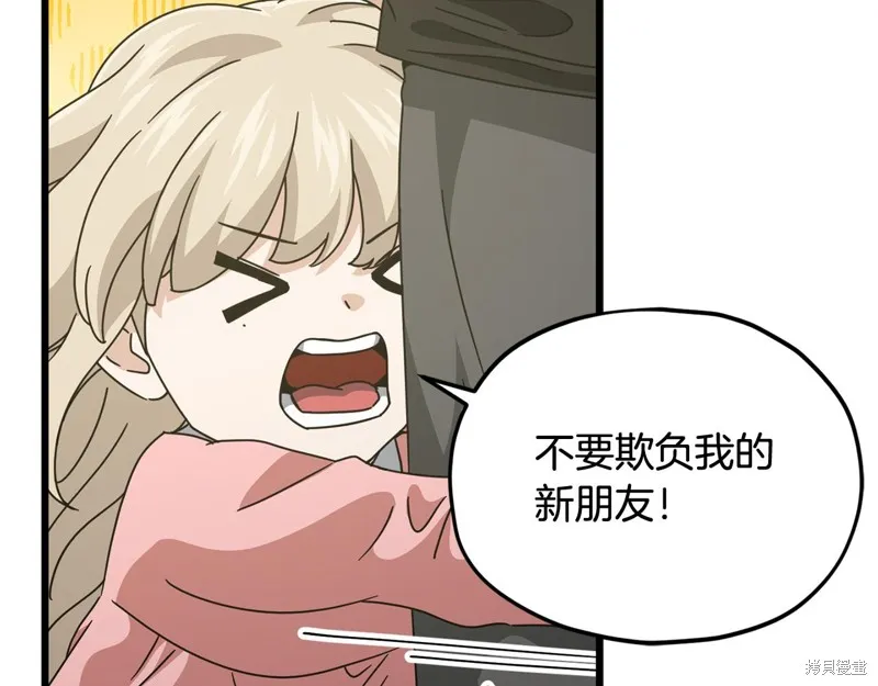 我爸太强了！,第205话,第42张