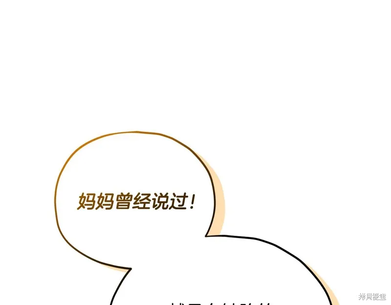 我爸太强了！,第205话,第44张