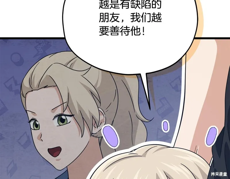 我爸太强了！,第205话,第45张