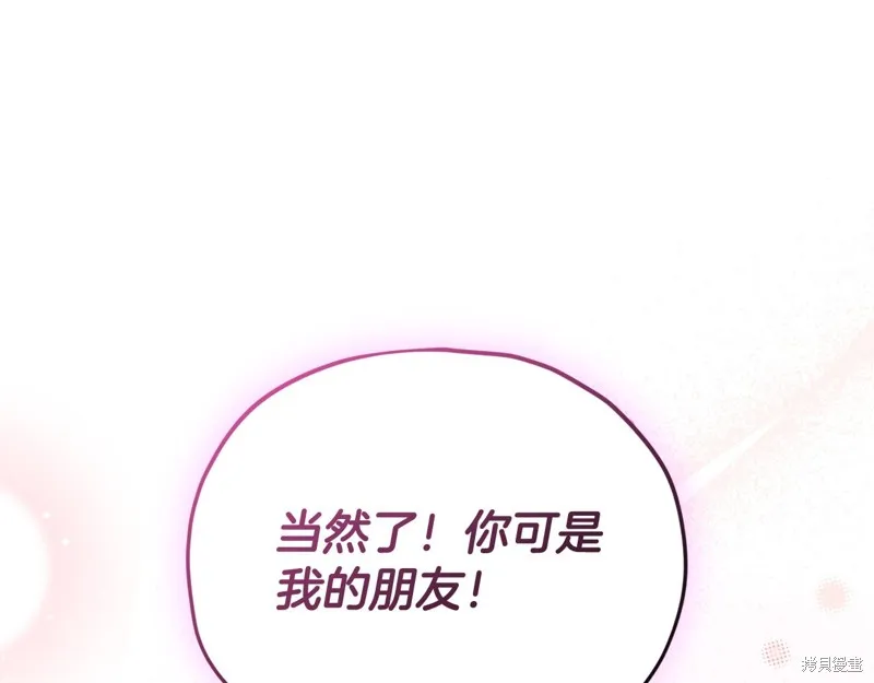 我爸太强了！,第205话,第51张
