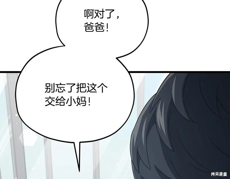 我爸太强了！,第205话,第63张