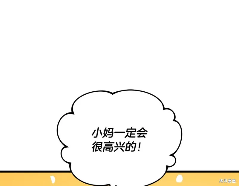 我爸太强了！,第205话,第66张