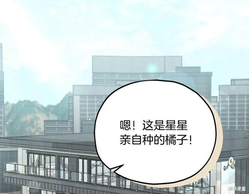 我爸太强了！,第205话,第78张