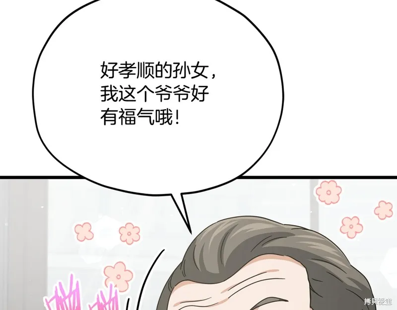 我爸太强了！,第205话,第81张