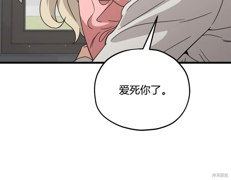 我爸太强了！,第205话,第83张