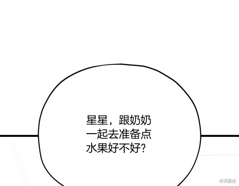 我爸太强了！,第205话,第84张
