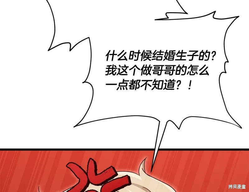 我爸太强了！,第205话,第93张