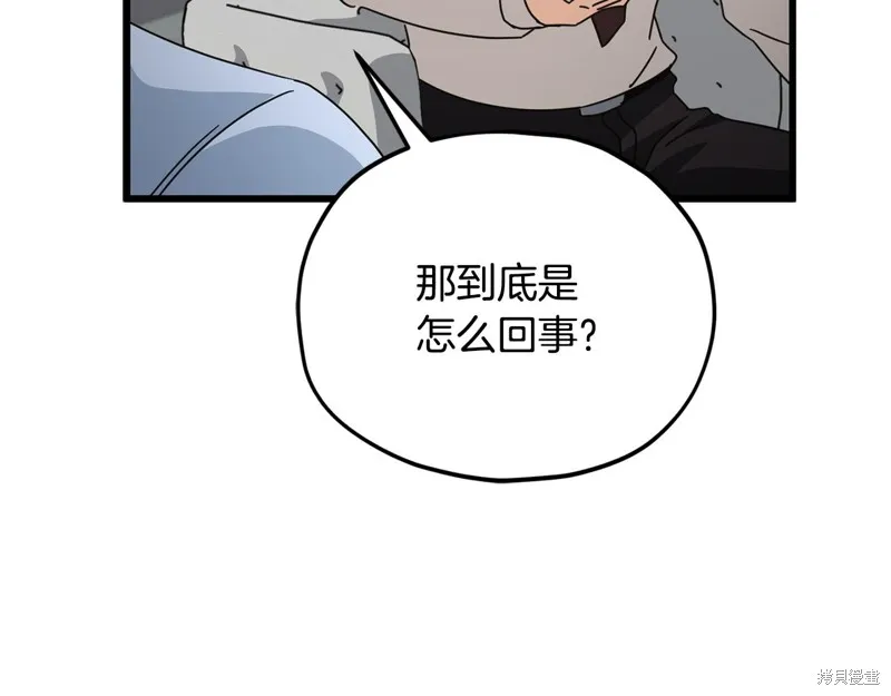 我爸太强了！,第205话,第99张