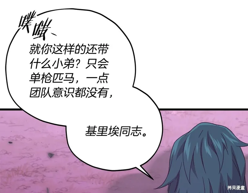 我爸太强了！,第185话,第101张
