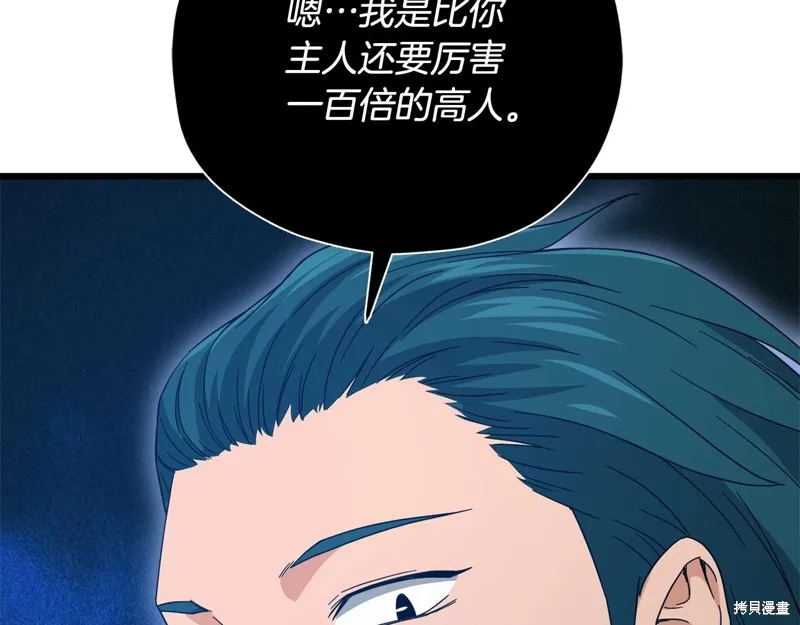 我爸太强了！,第185话,第109张