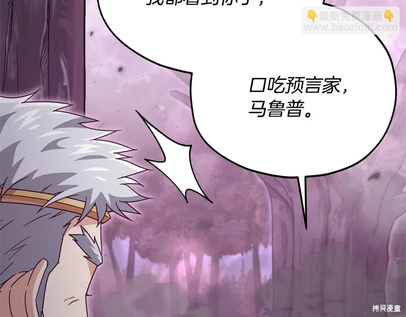 我爸太强了！,第185话,第113张