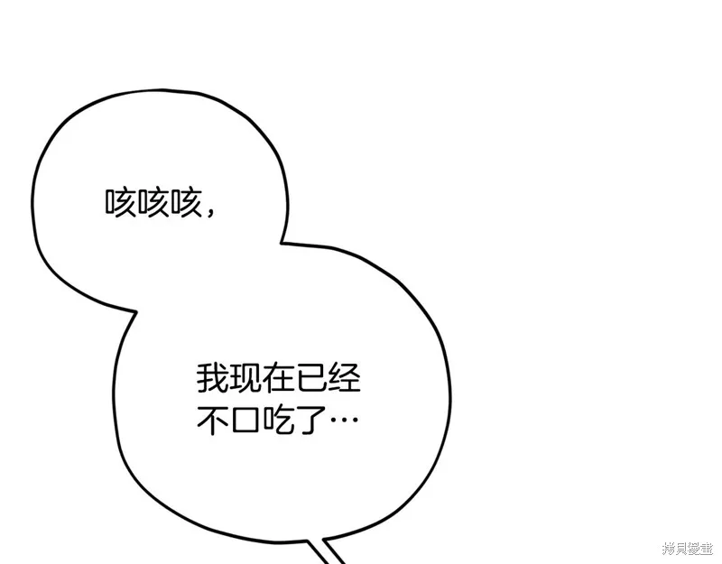 我爸太强了！,第185话,第115张
