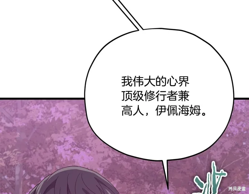 我爸太强了！,第185话,第116张