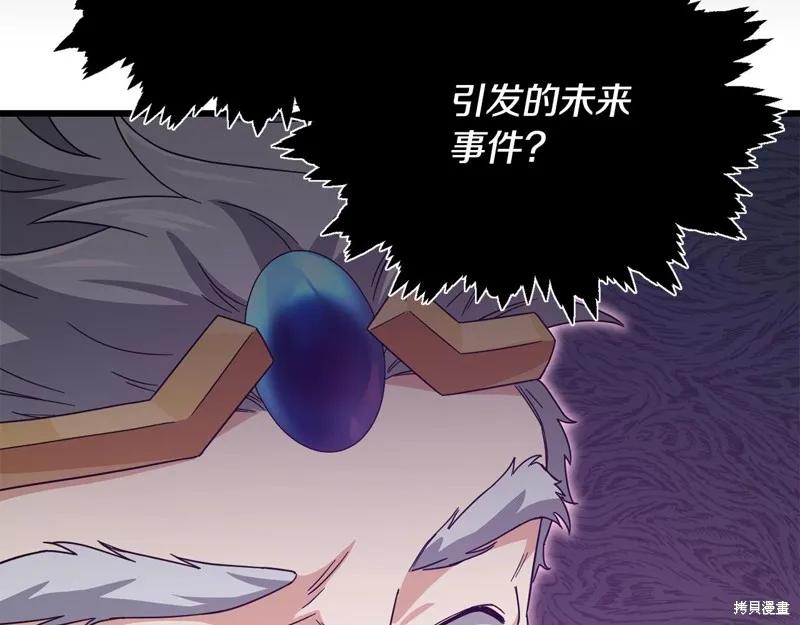 我爸太强了！,第185话,第153张