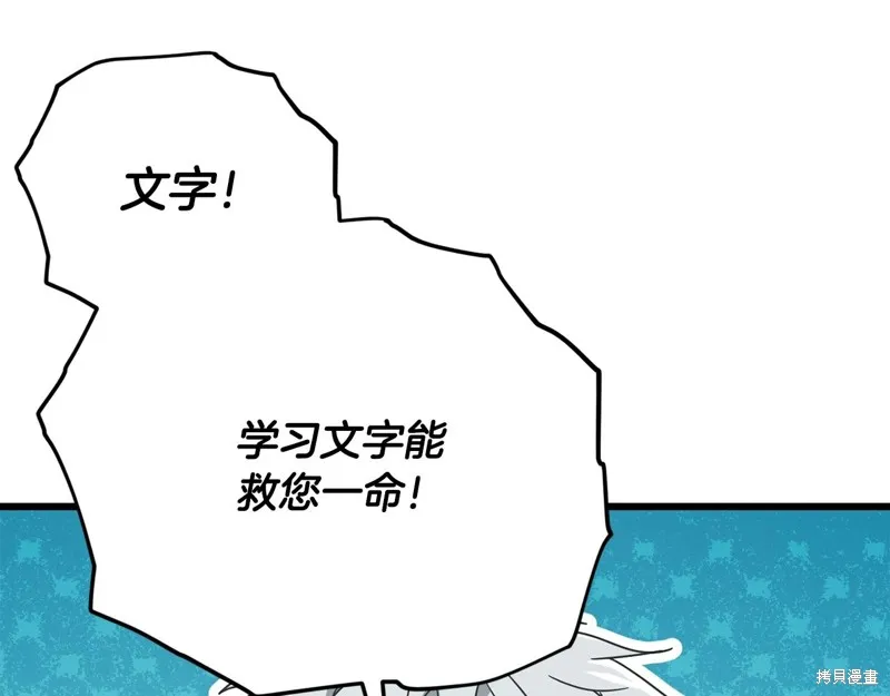 我爸太强了！,第185话,第164张