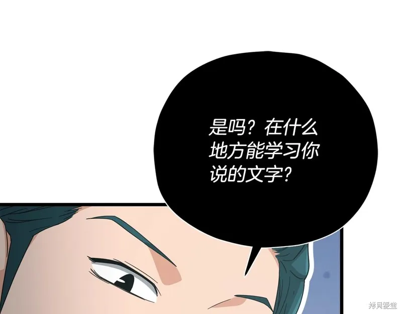 我爸太强了！,第185话,第167张