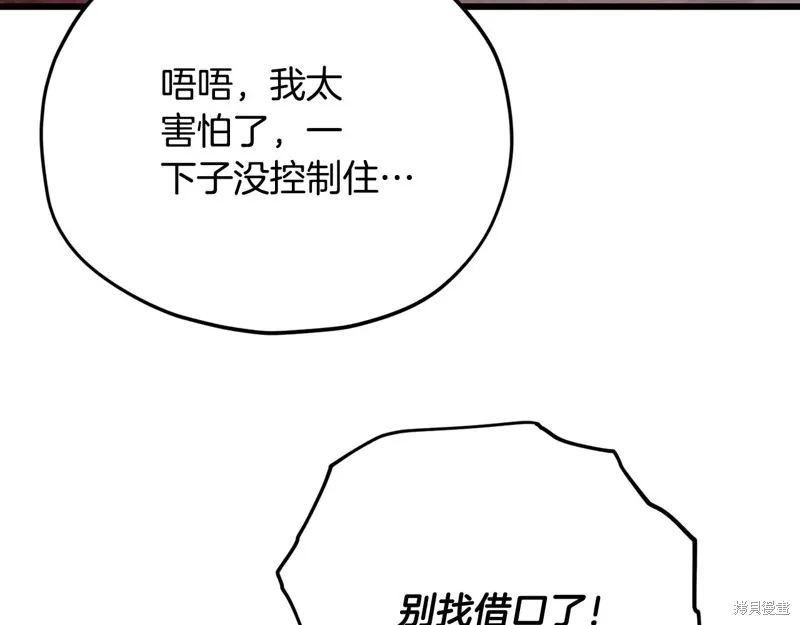 我爸太强了！,第185话,第61张