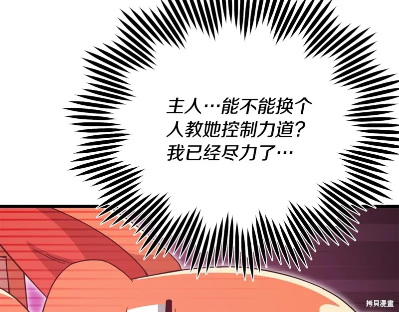 我爸太强了！,第185话,第79张