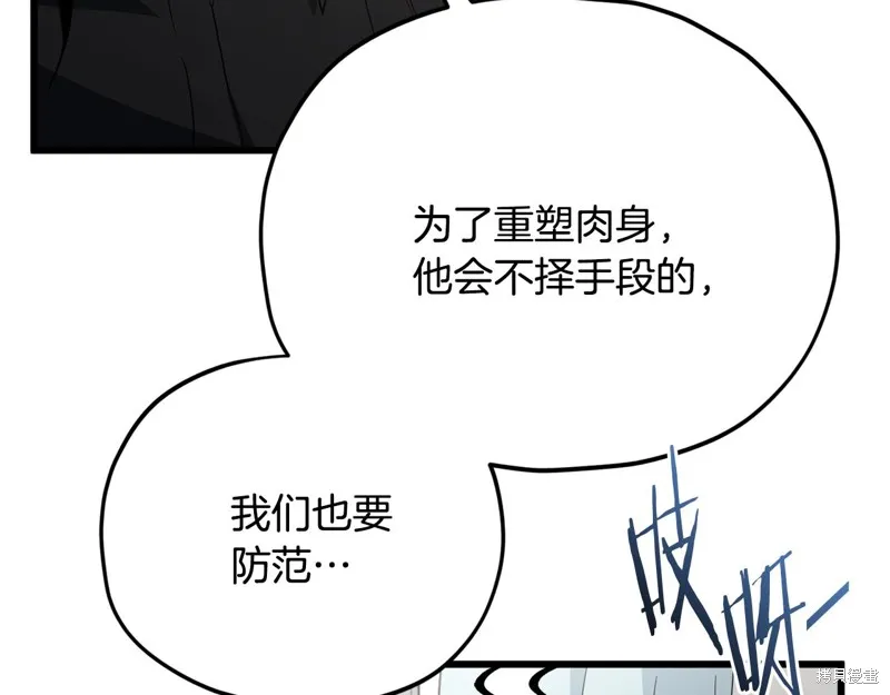 我爸太强了！,第201话,第10张