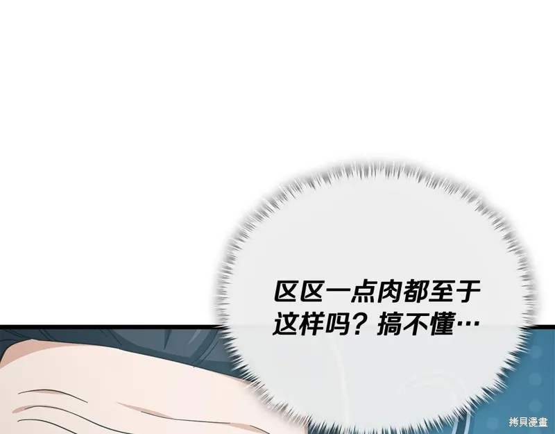 我爸太强了！,第201话,第102张