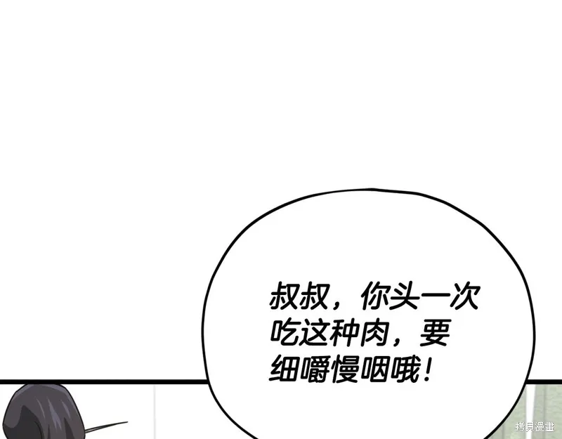 我爸太强了！,第201话,第105张