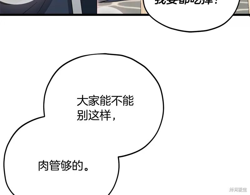 我爸太强了！,第201话,第116张