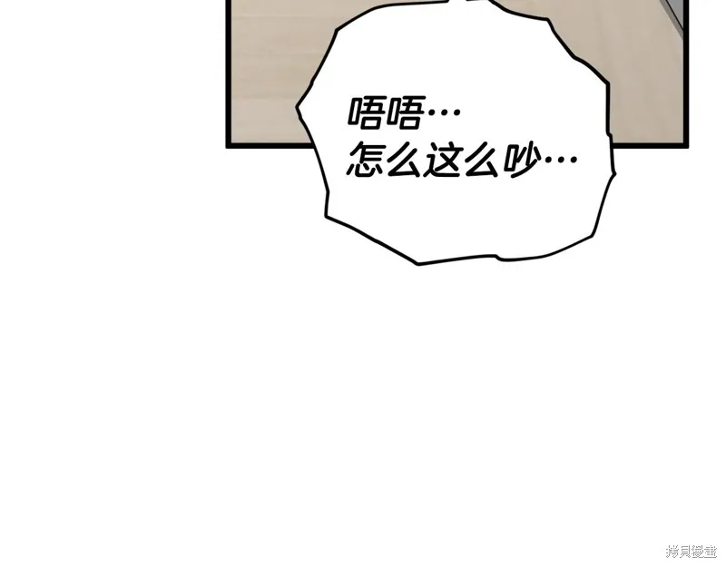 我爸太强了！,第201话,第12张