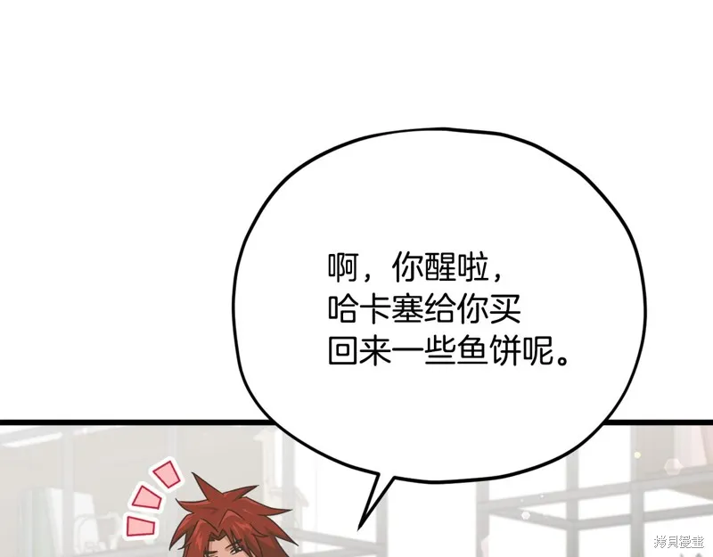 我爸太强了！,第201话,第13张