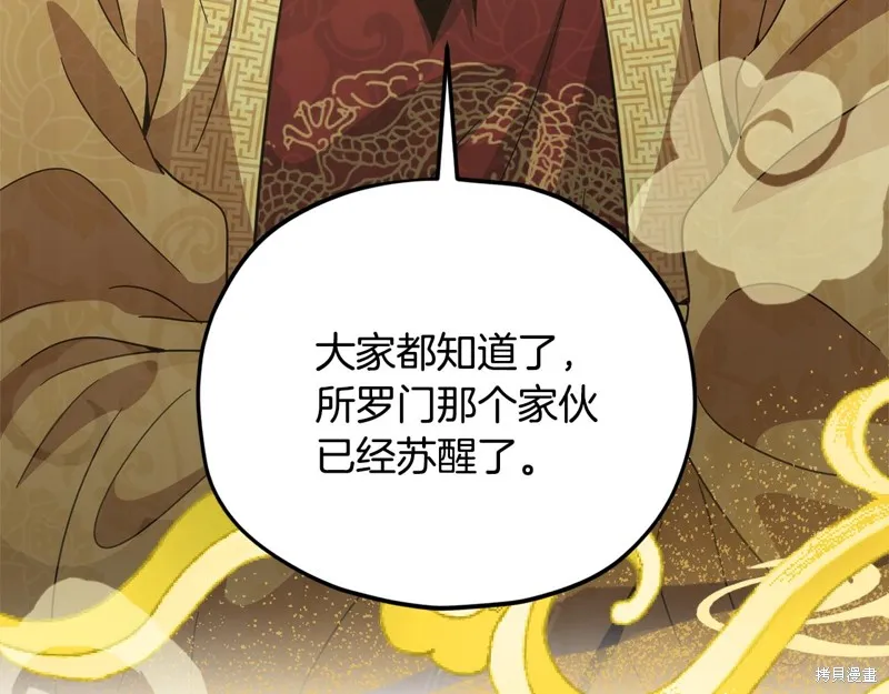 我爸太强了！,第201话,第136张