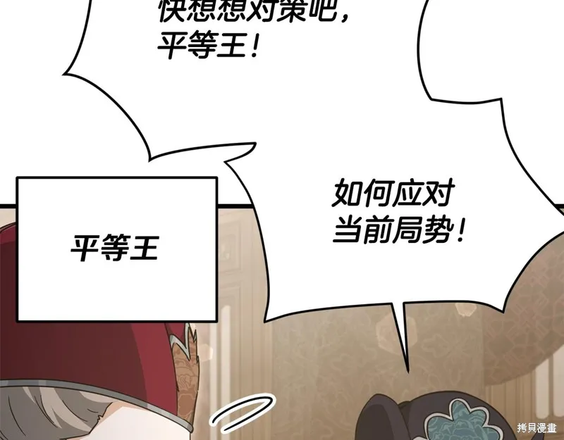 我爸太强了！,第201话,第138张
