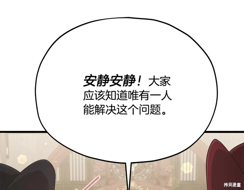 我爸太强了！,第201话,第145张