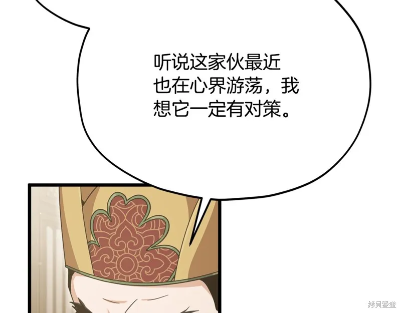 我爸太强了！,第201话,第148张