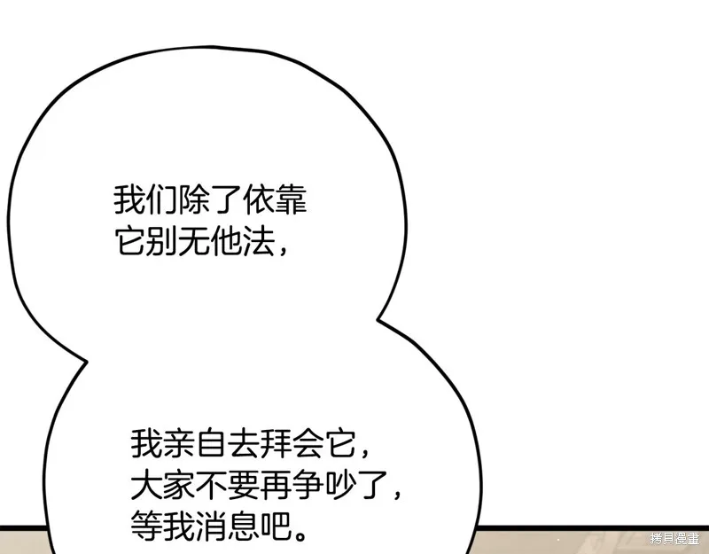 我爸太强了！,第201话,第153张
