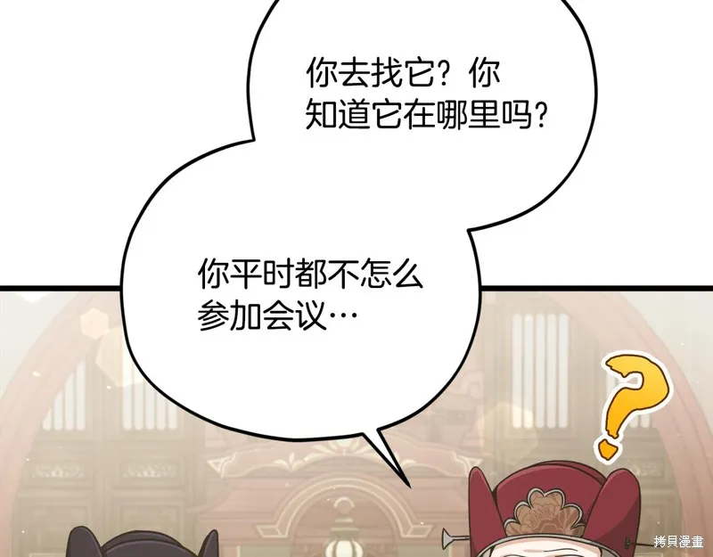 我爸太强了！,第201话,第157张