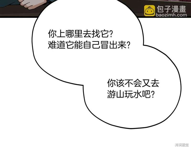 我爸太强了！,第201话,第159张