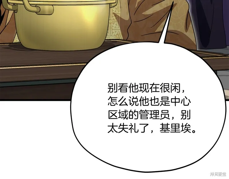 我爸太强了！,第201话,第170张
